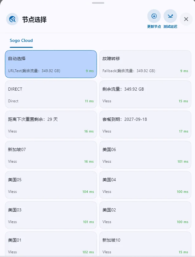 sogo云 节点延迟测试截图：新加坡、美国节点